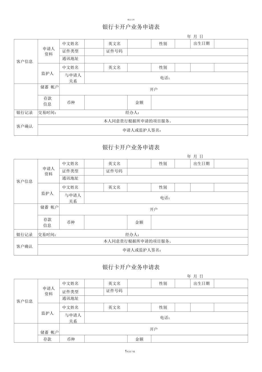 付临门pos机如何修改结算卡 付临门pos机申请办法_付临门pos机怎么办理