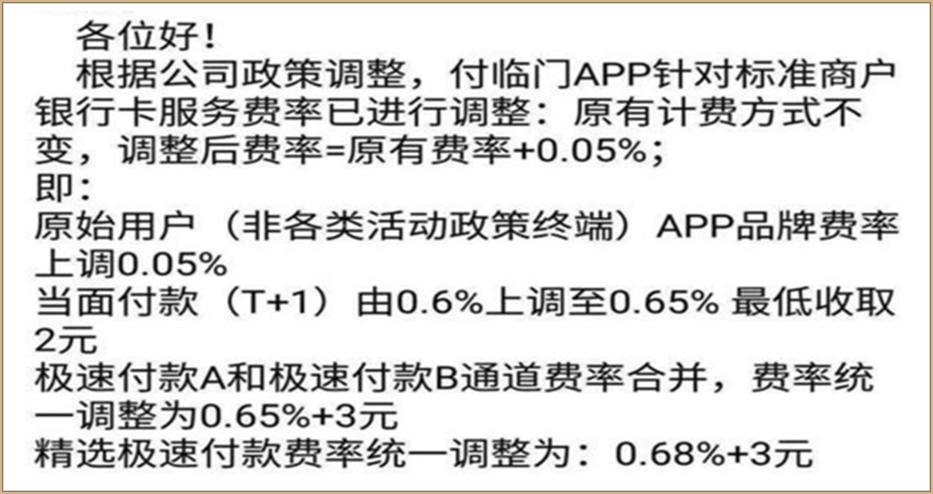 pos机刷卡费率9月调整_智能pos机费率_拉卡拉 pos机费率