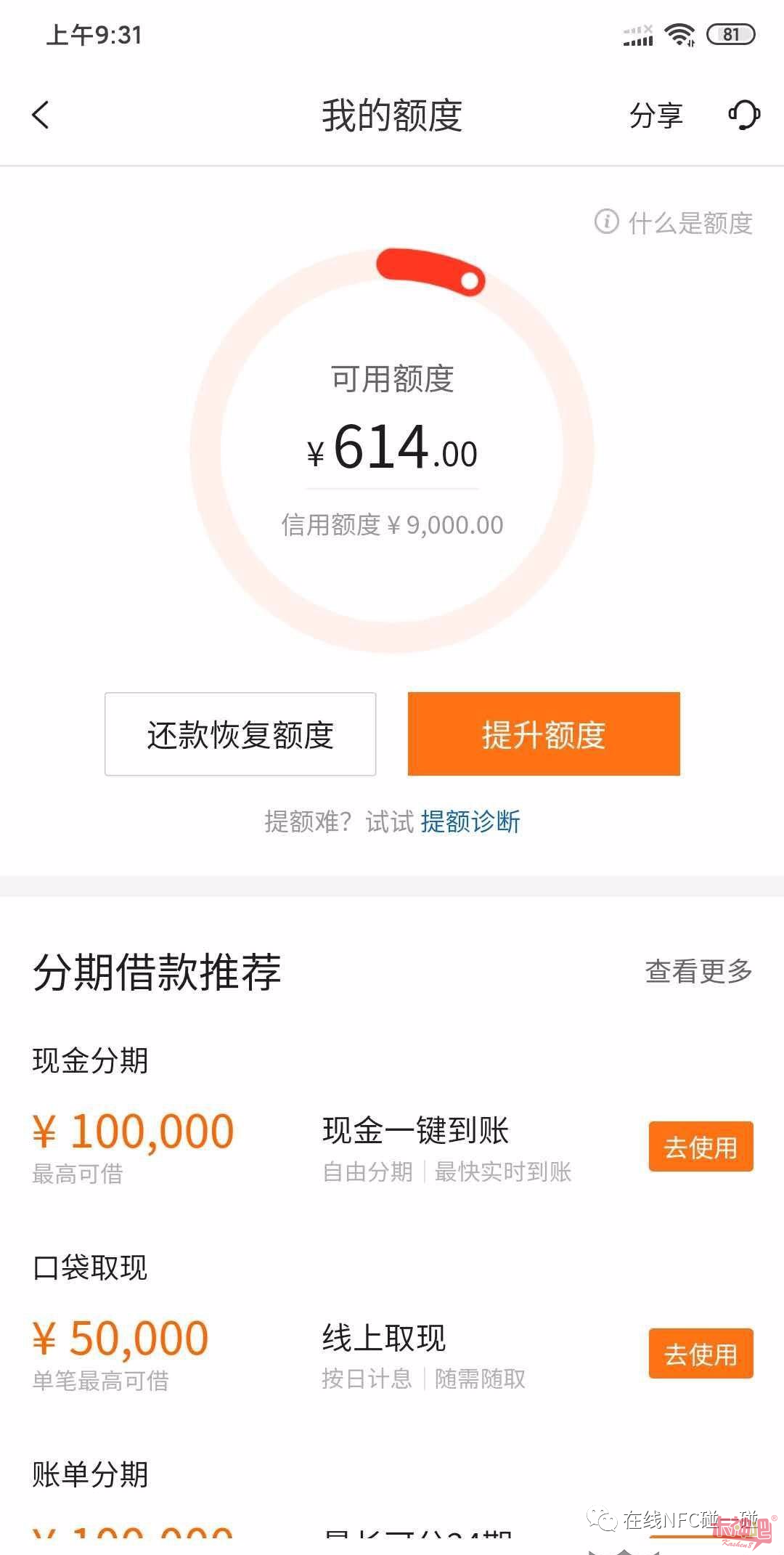 付临门刷pos机有限额吗 如何用POS机使信用卡提升信用额度并用其获得贷款.docx