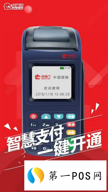 付临门云商宝好用吗?会不会跳？云小宝POS机免费办理(图2)