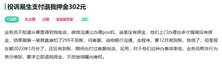 付临门智能pos机99免押金 买pos怎么还要激活费？pos机激活扣了499元