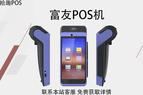 付临门pos机需要押金吗 付临门pos机费率怎么算