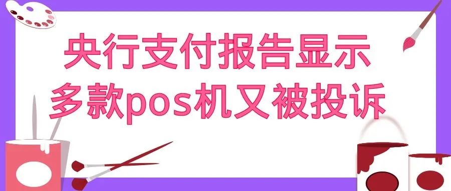 付临门pos机合法吗_付临门pos机怎么投诉_付临门pos机错误码r0