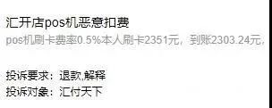 付临门pos机怎么投诉_付临门pos机错误码r0_付临门pos机合法吗