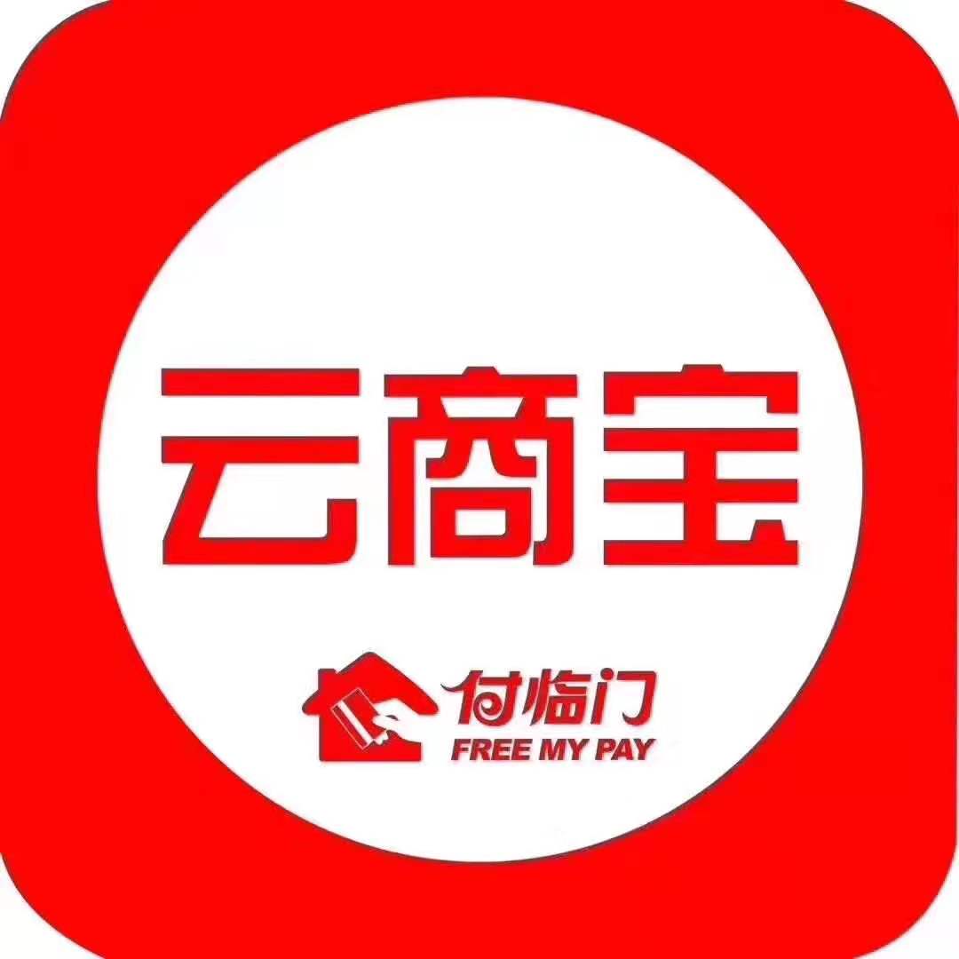 付临门 云商宝商户跳码_pos机付临门云商宝_付临门云商宝刷卡费率