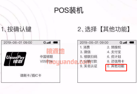 付临门pos机激活显示m6_付临门pos机是几清机_如何激活付临门pos机