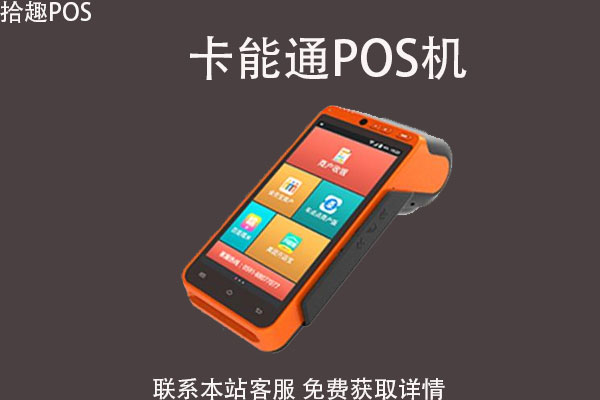 付临门pos机刷卡无应用_pos机刷卡无共同应用_付临门pos刷卡终端号变吗