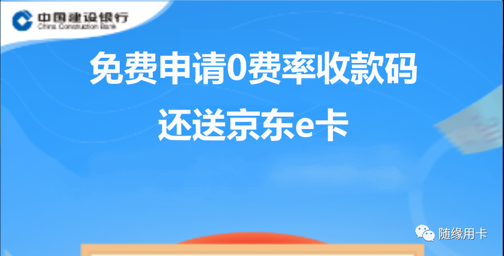 付临门pos机储蓄卡费率 个人可免费申请0费率银行收款码，竟然还送京东e卡