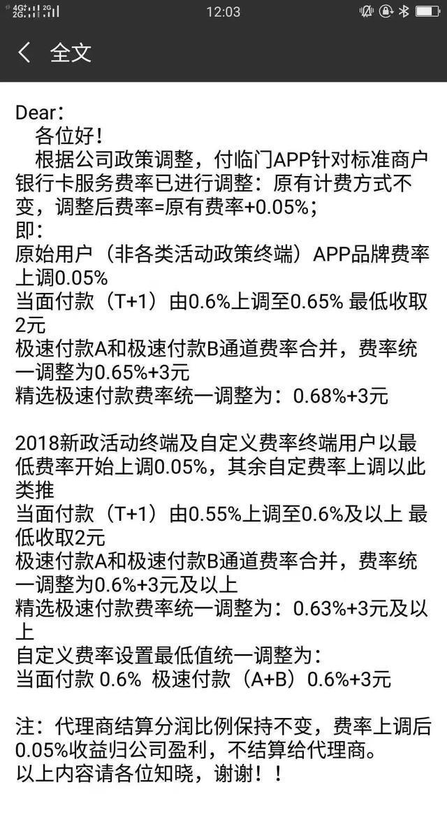 付临门pos机行业类型费率_付临门pos机是一清机吗_付临门小pos机安全吗