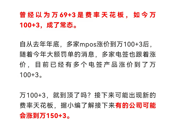 付临门pos机费率怎么那么高？收款高于0.6%的pos机直接丢垃圾桶！  付临门pos机费率怎么那么高 第1张