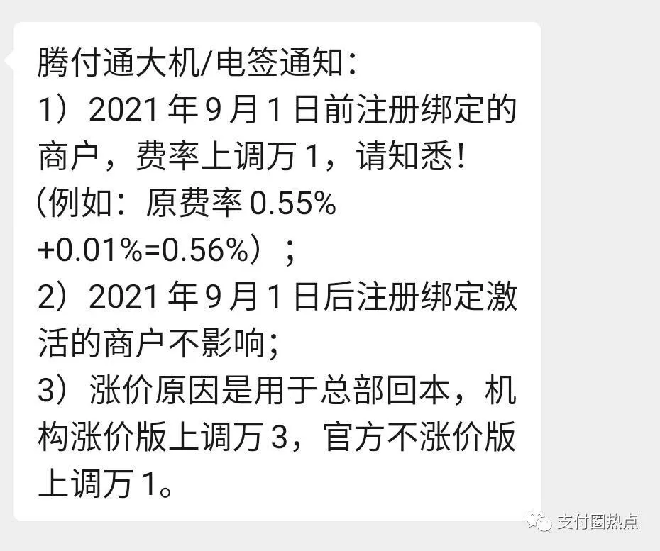 付临门pos机最低费率多少_付临门pos机是一清吗_贵州省付临门pos机