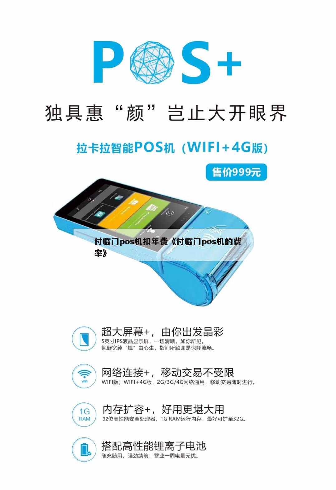 付临门pos 机费率 付临门pos机扣年费《付临门pos机的费率》