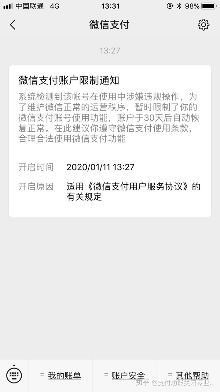 付临门pos机被扣通讯费 付临门pos机怎样取消信用卡绑定你好,(组图)