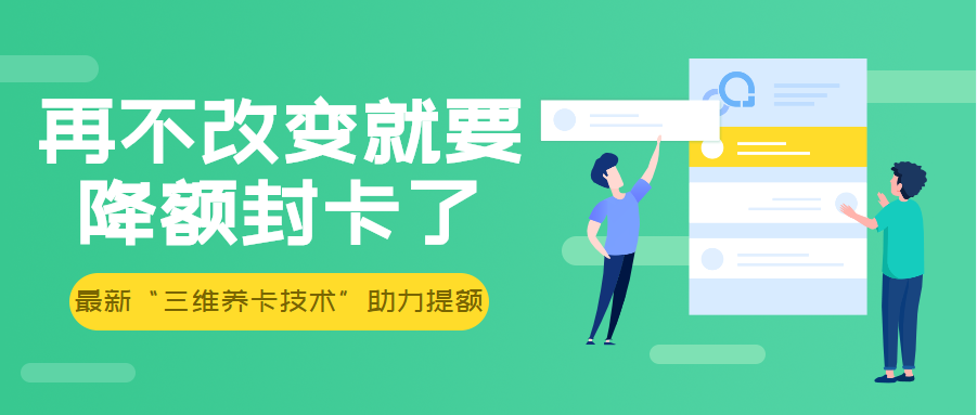 付临门pos机有积分吗 再不改变就要降额封卡了！最新“三维养卡技术”助力提额