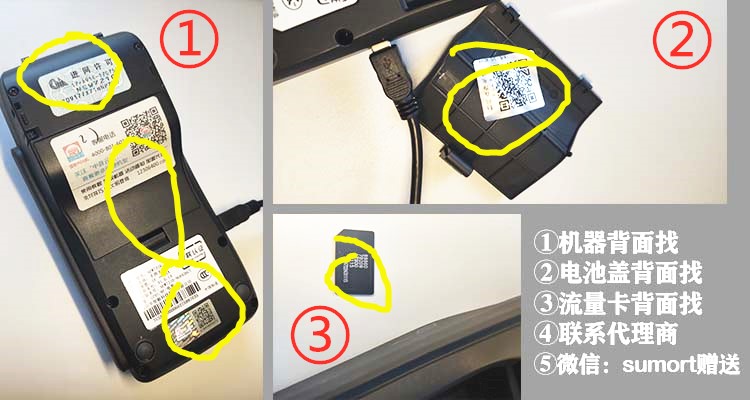 付临门pos机链接 华智融7210pos机联网失败？多半是流量卡问题！