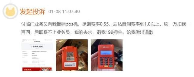 付临门pos机押金怎么退_付临门pos机退押金_pos机押金退款问题