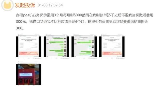 付临门pos机押金怎么退_pos机押金退款问题_付临门pos机退押金