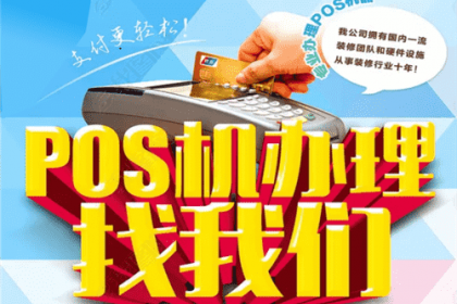 付临门pos机押金_付临门pos机298保证金_押金机pos机