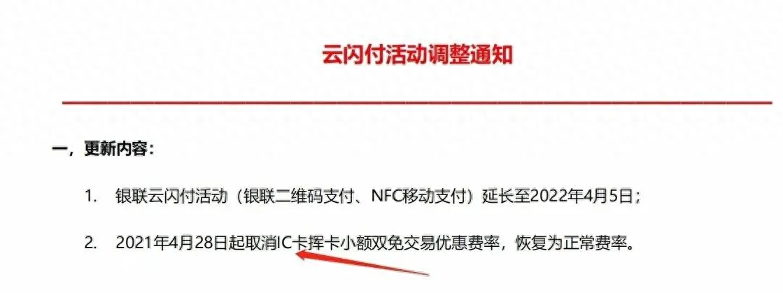 付临门pos机安全吗费率分成 「重磅」多家支付公司取消小额双免0.38%功能