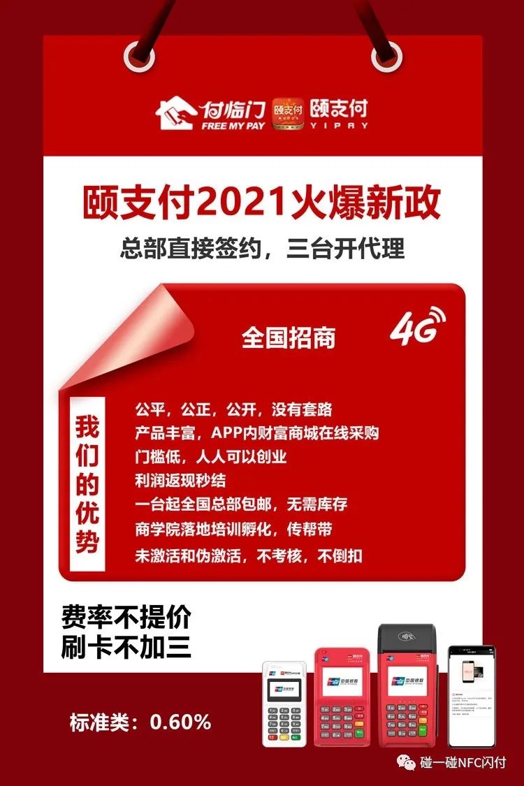 付临门pos机代理政策_付临门pos代理政策2021_付临门pos机2020年处罚